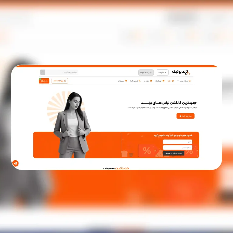 ترند بوتیک